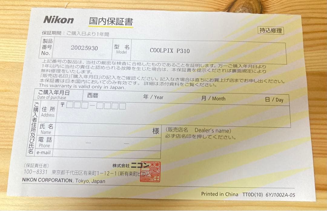 ☆箱付き Nikon COOLPIX P310 ニコン クールピクス コンデジ
