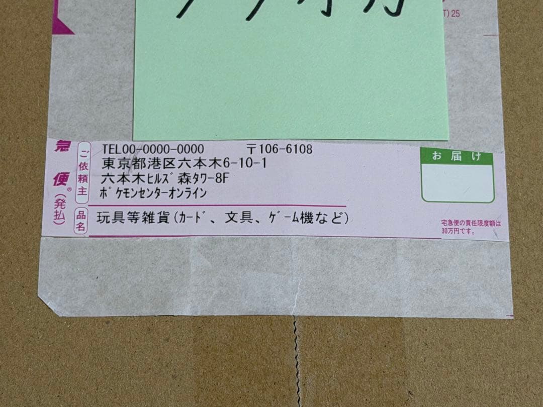 ポケモンセンター スペシャルBOX トウホク ヒロシマ フクオカ3種 完全未開封