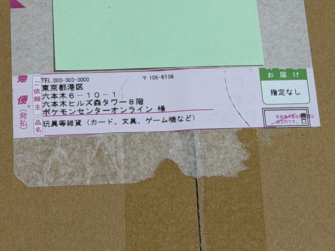 ポケモンセンター スペシャルBOX トウホク ヒロシマ フクオカ3種 完全未開封