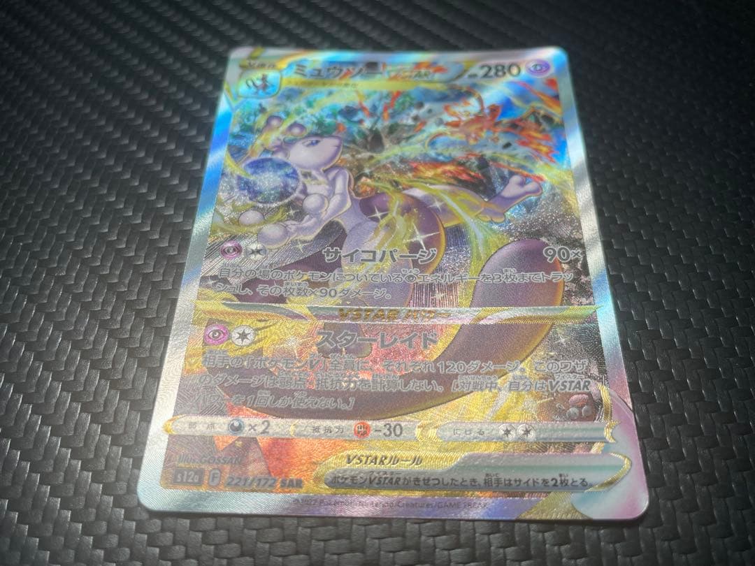 ⭐️美品⭐️⑤ミュウツーVSTAR SAR S12a 221/172