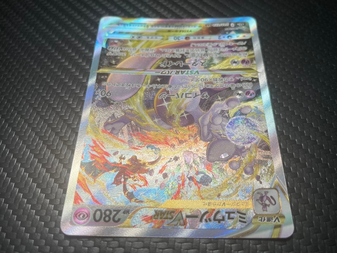 ⭐️美品⭐️⑤ミュウツーVSTAR SAR S12a 221/172