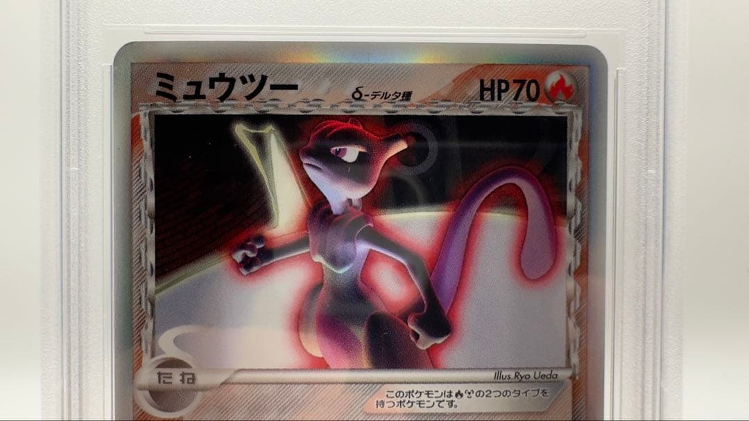 PSA8 ミュウツーδ デルタ種 1ED ホロンの研究塔 2005 Mewtwo