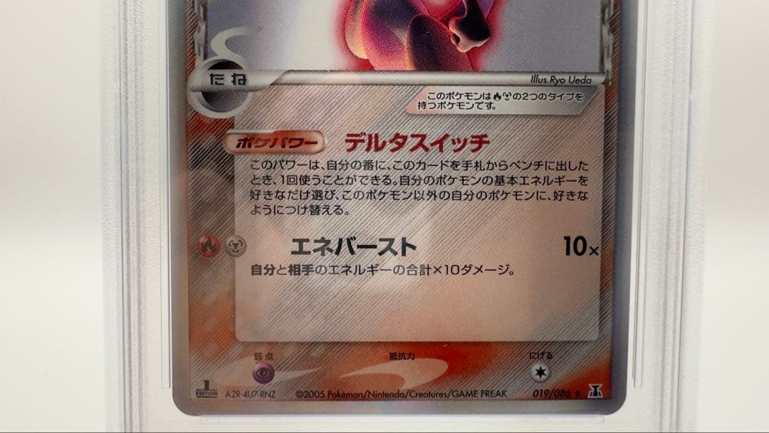 PSA8 ミュウツーδ デルタ種 1ED ホロンの研究塔 2005 Mewtwo