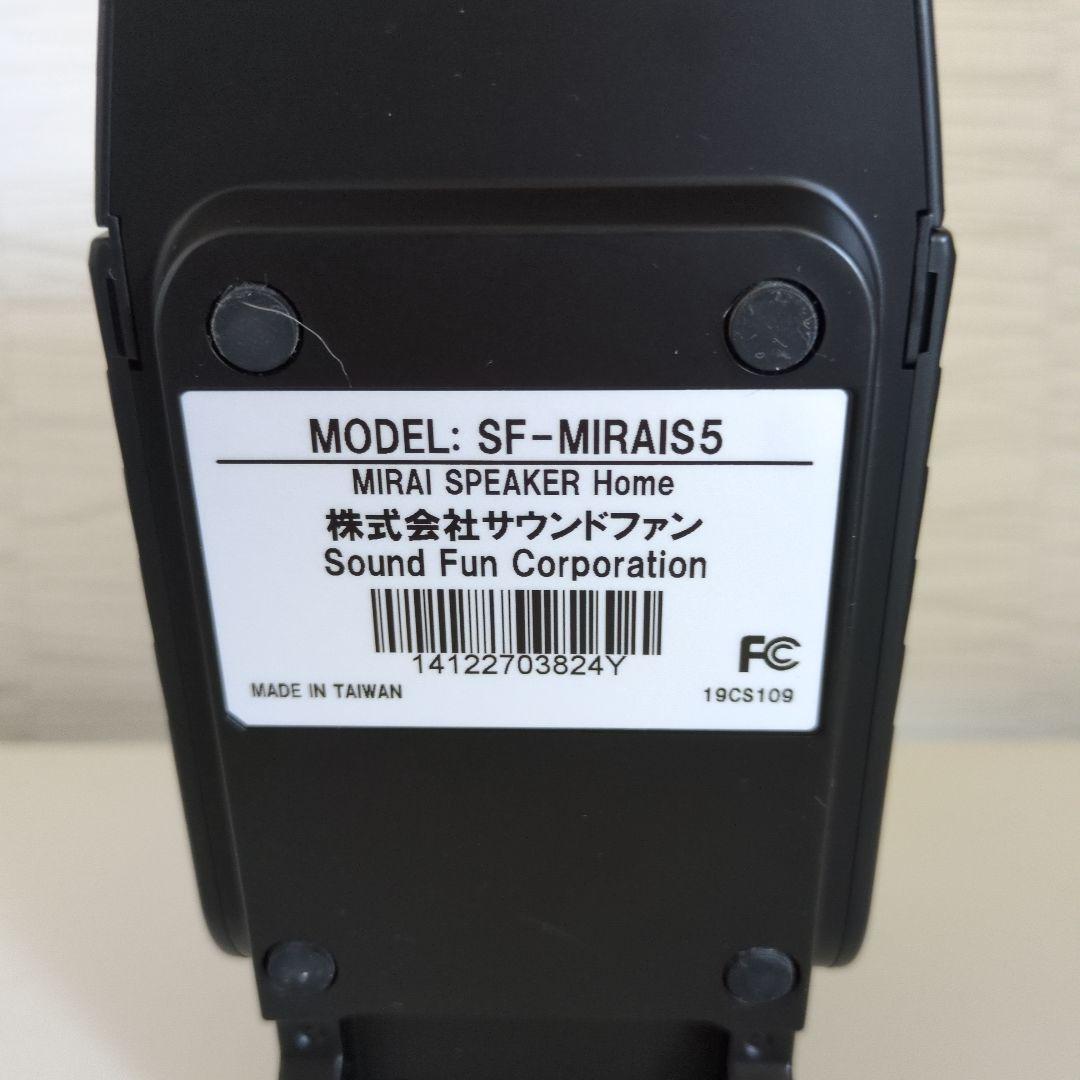 ミライスピーカー　SF-MIRAIS5　 サウンドファン