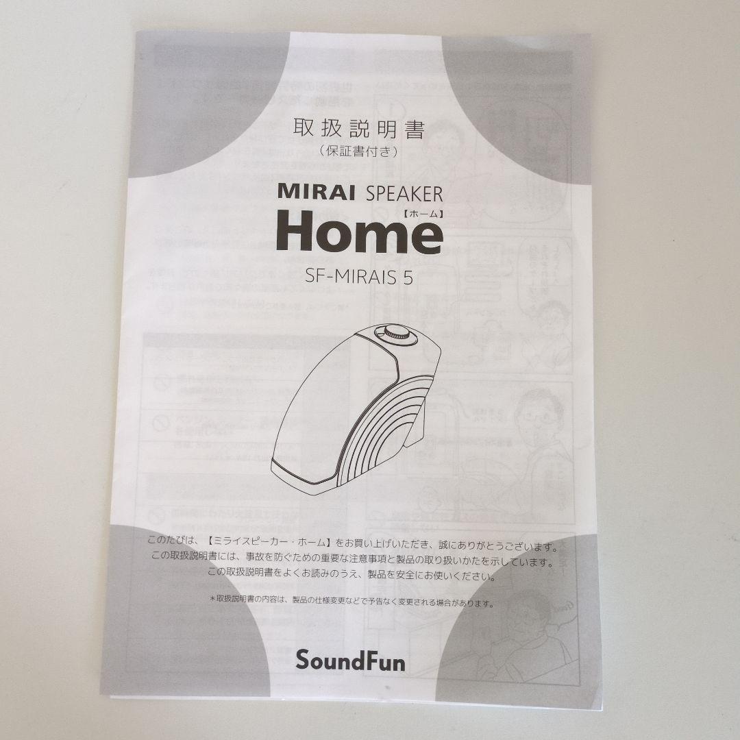 ミライスピーカー　SF-MIRAIS5　 サウンドファン