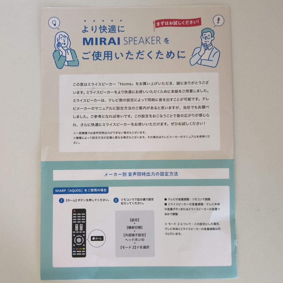 ミライスピーカー　SF-MIRAIS5　 サウンドファン