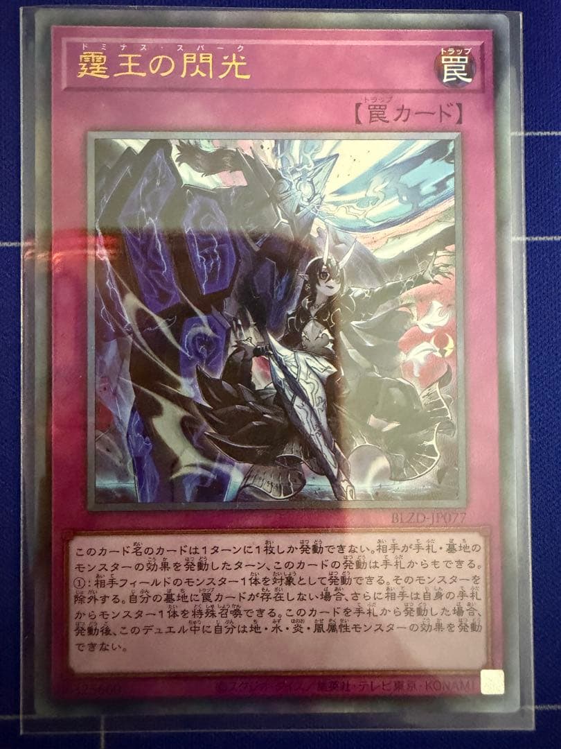 ドミナススパーク　レリーフレア 3枚セット