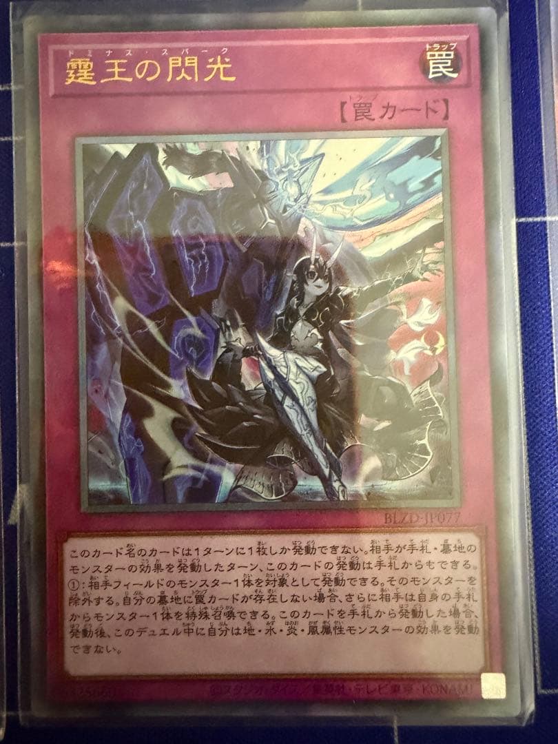 ドミナススパーク　レリーフレア 3枚セット