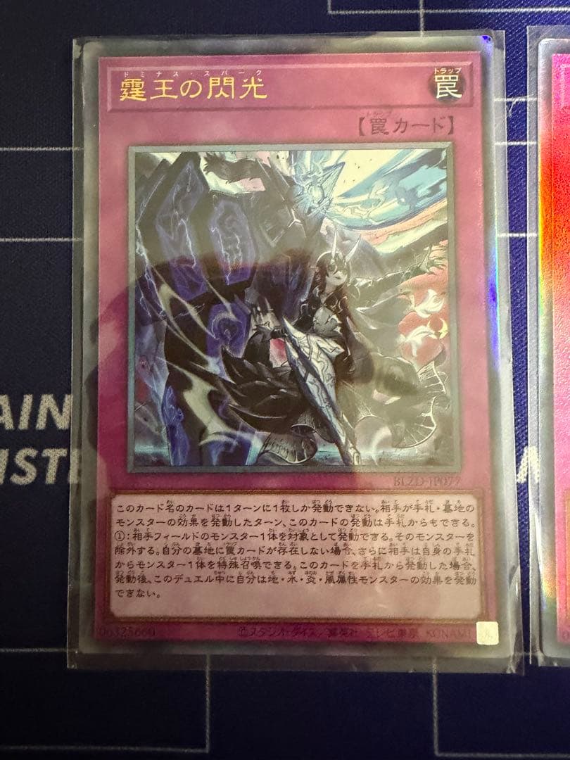 ドミナススパーク　レリーフレア 3枚セット