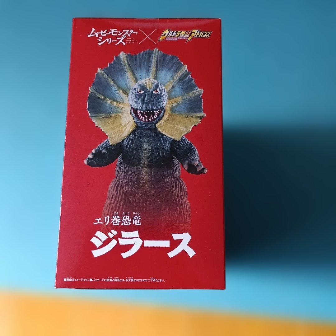 ムービーモンスターシリーズ 　エリ巻恐竜ジラ－ス