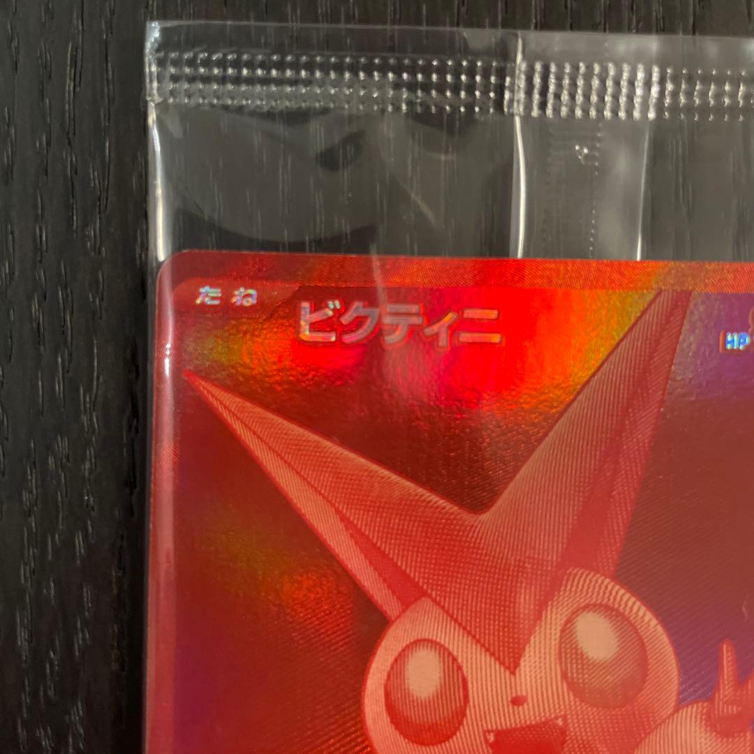 ビクティニ 争奪戦優勝景品　ビクティニBWR 288/SV-P 未開封品