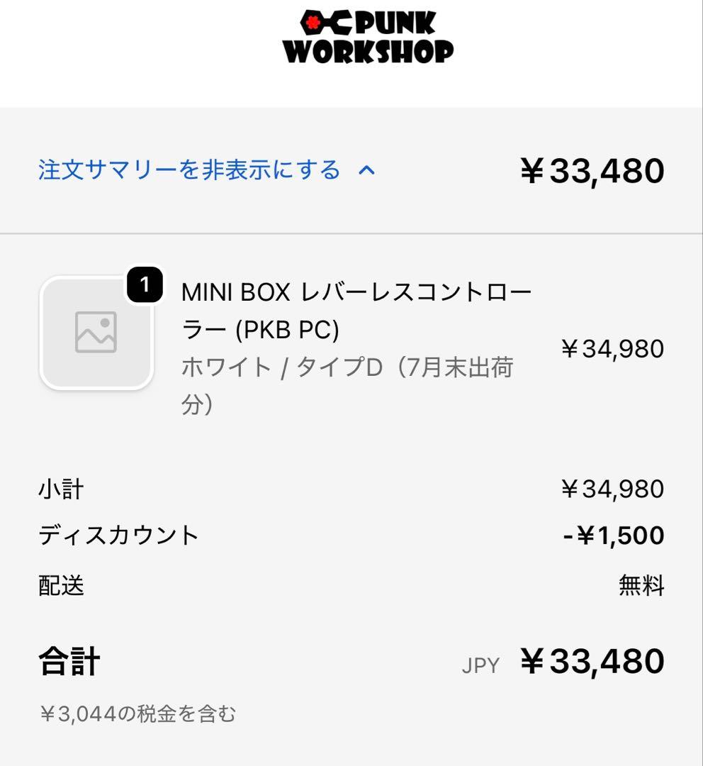 PUNKWORKSHOP レバーレスコントローラー　タイプD