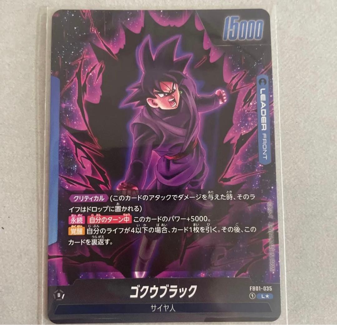 美品 ドラゴンボールフュージョンワールド　ゴクウブラック　リーダーパラレル