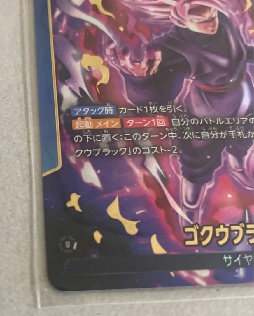美品 ドラゴンボールフュージョンワールド　ゴクウブラック　リーダーパラレル