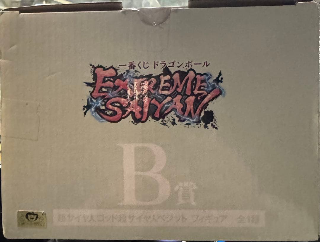 一番くじ　ドラゴンボール　EXTREME　SAIYAN　B賞　ベジット　未開封