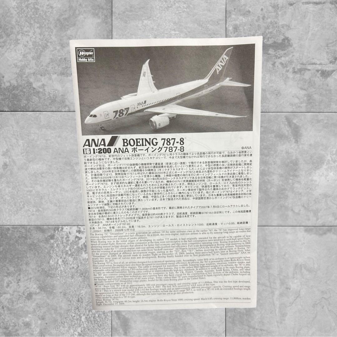 ANA Boeing 787-8 プラモデル　ボーイング　飛行機　模型