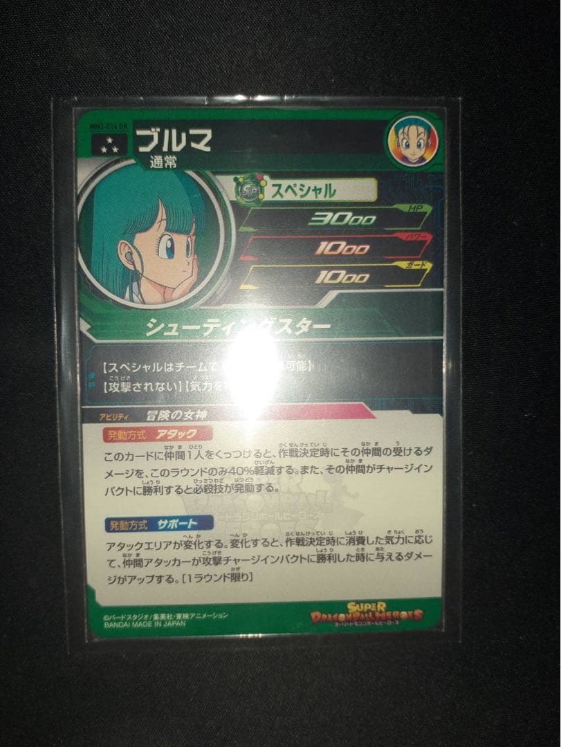 ブルマ スペシャルカード