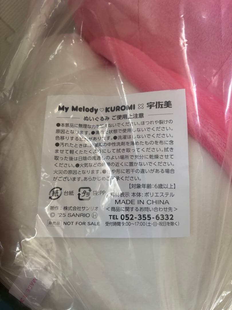 My Melody 宇佐美コラボマイメロ巨大ぬいぐるみ　80cm