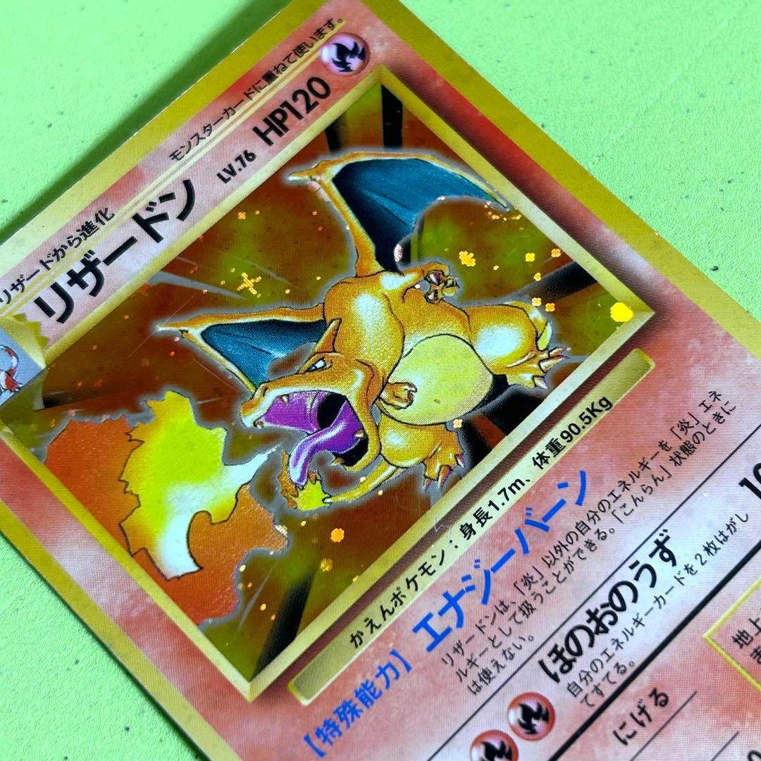 旧裏 リザードン かえんポケモン ポケモンカード　初期　十字ホロ