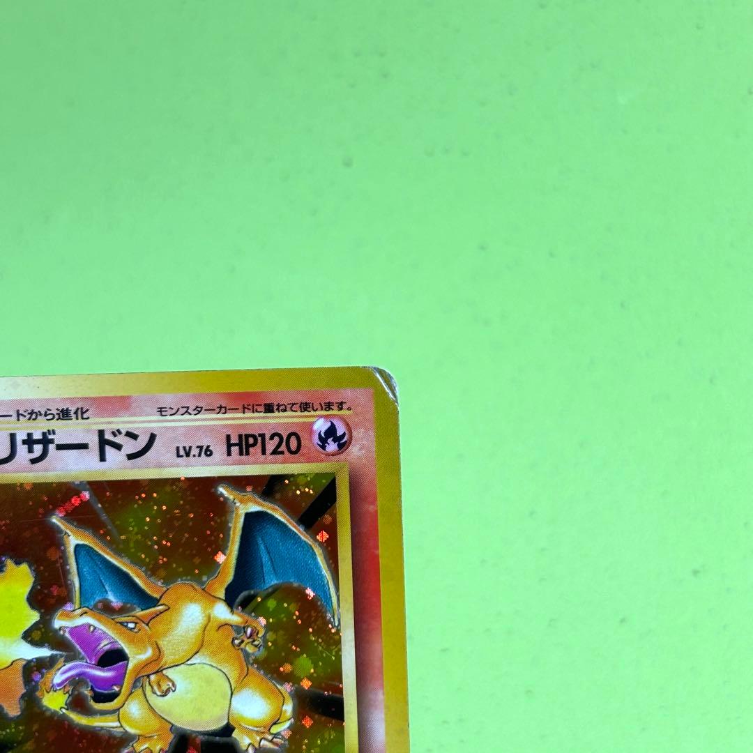 旧裏 リザードン かえんポケモン ポケモンカード　初期　十字ホロ