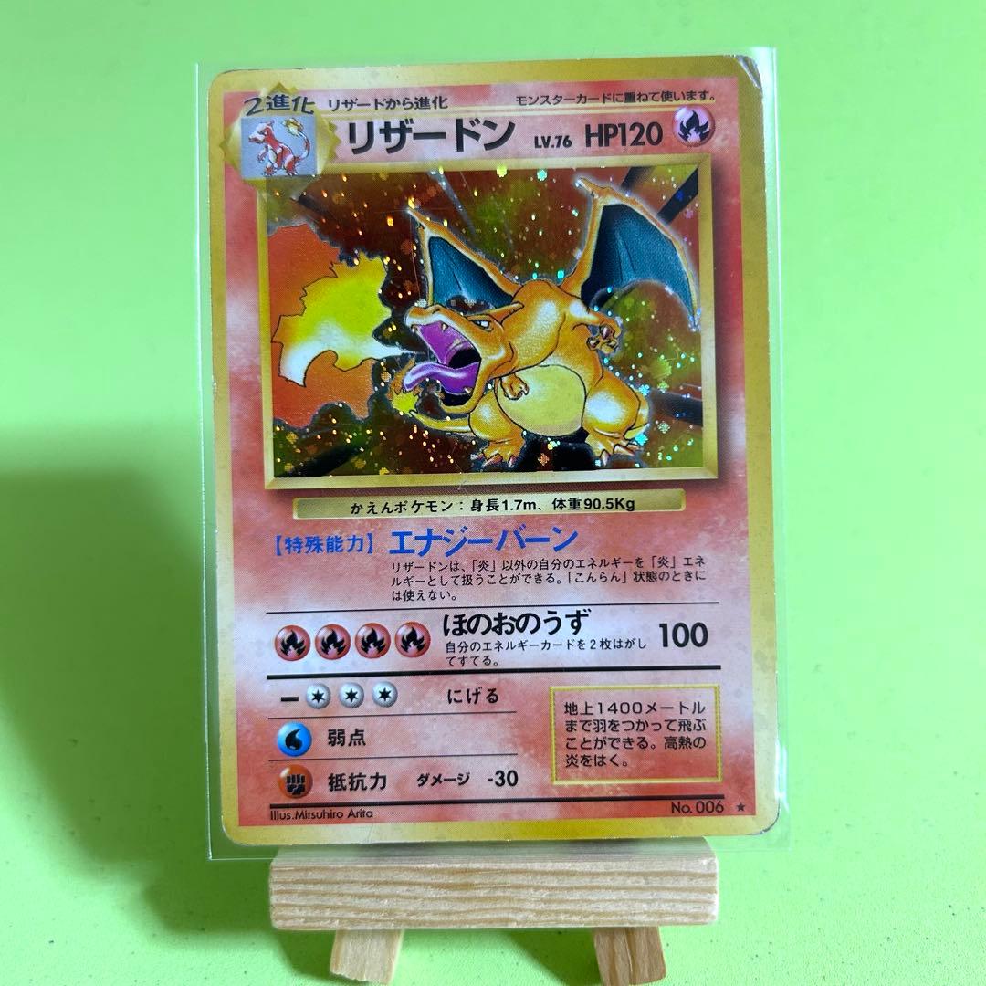旧裏 リザードン かえんポケモン ポケモンカード　初期　十字ホロ