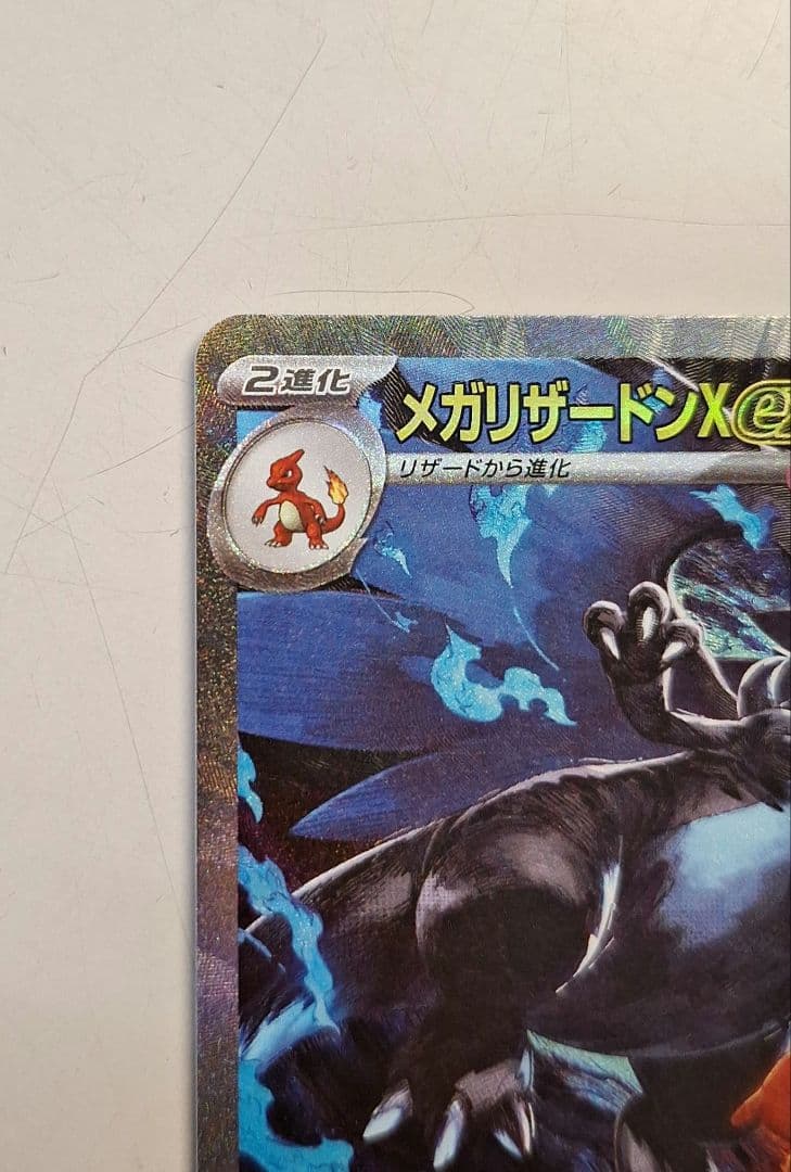 ポケモンカードメガリザードンex