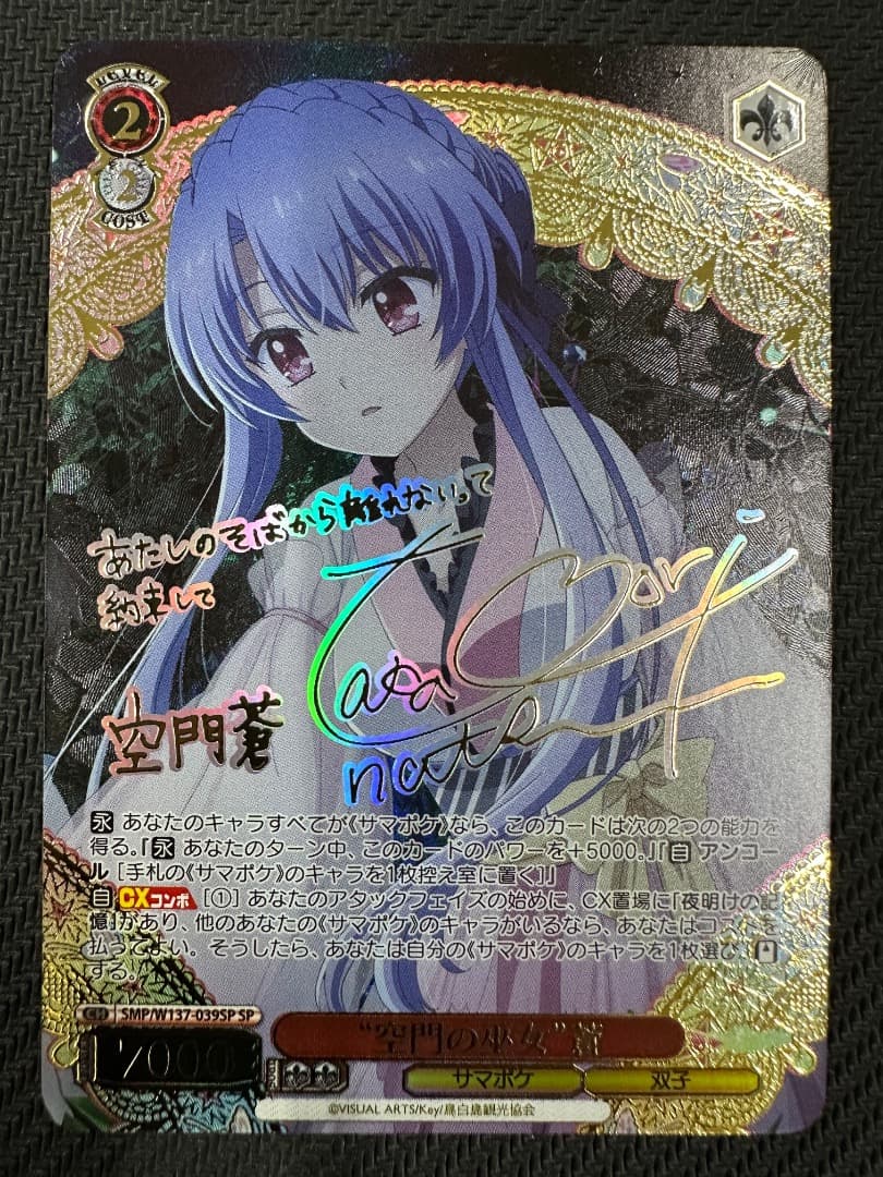 ヴァイス/TVアニメ サマポケ/SP/空門の巫女 蒼