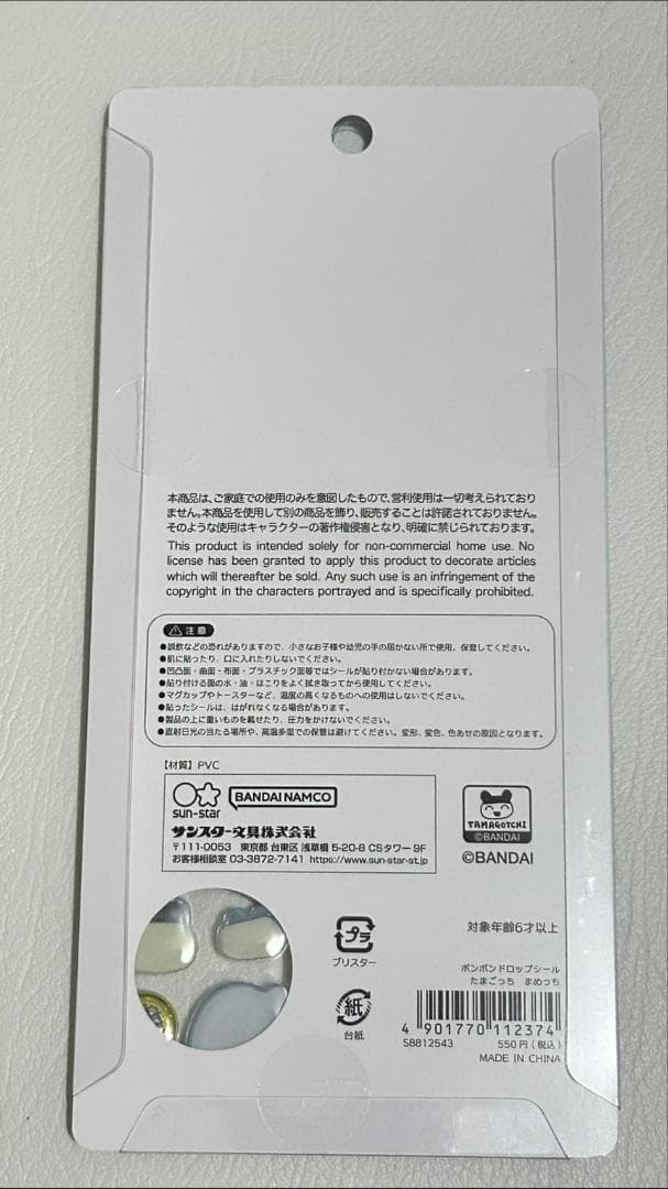 正規品　ボンボンドロップシール　たまごっち　４種