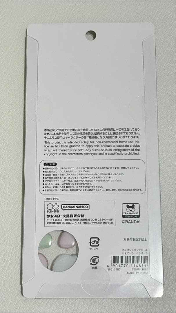 正規品　ボンボンドロップシール　たまごっち　４種