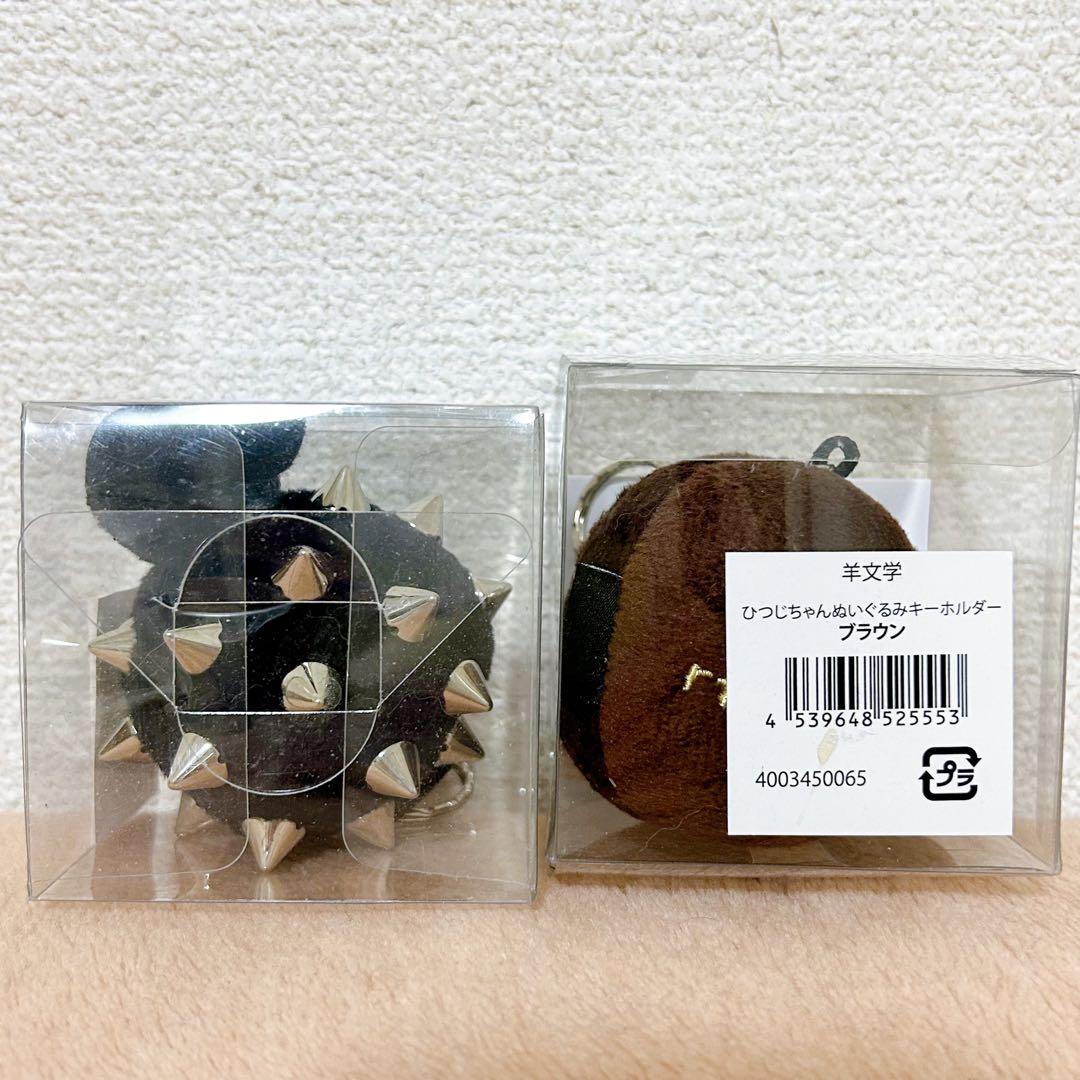 羊文学 ひつじちゃん ぬいぐるみキーホルダー セット