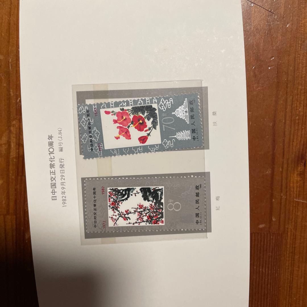 中国郵票　3点セット