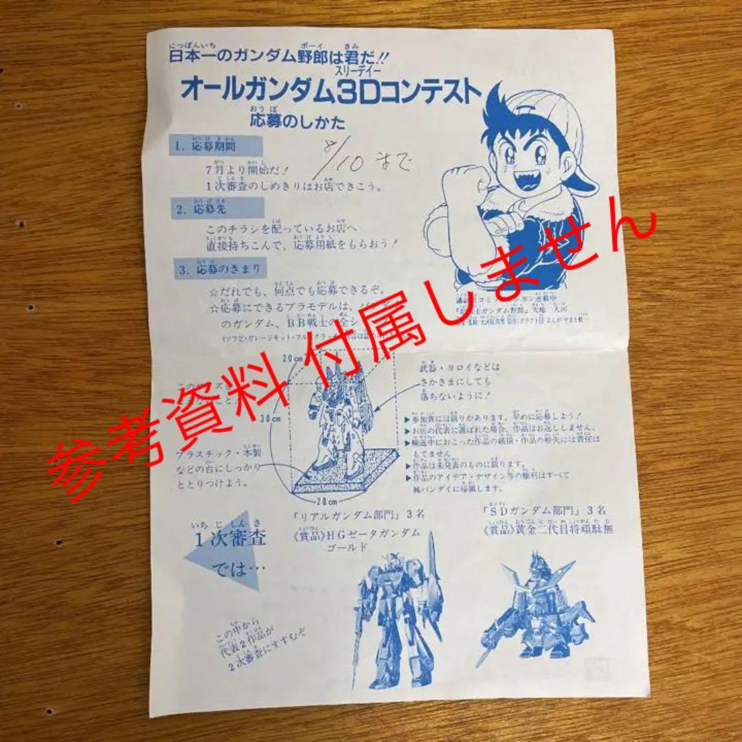 【プラモデル】ガンダムRX-78 GP01 金メッキバージョン 賞品