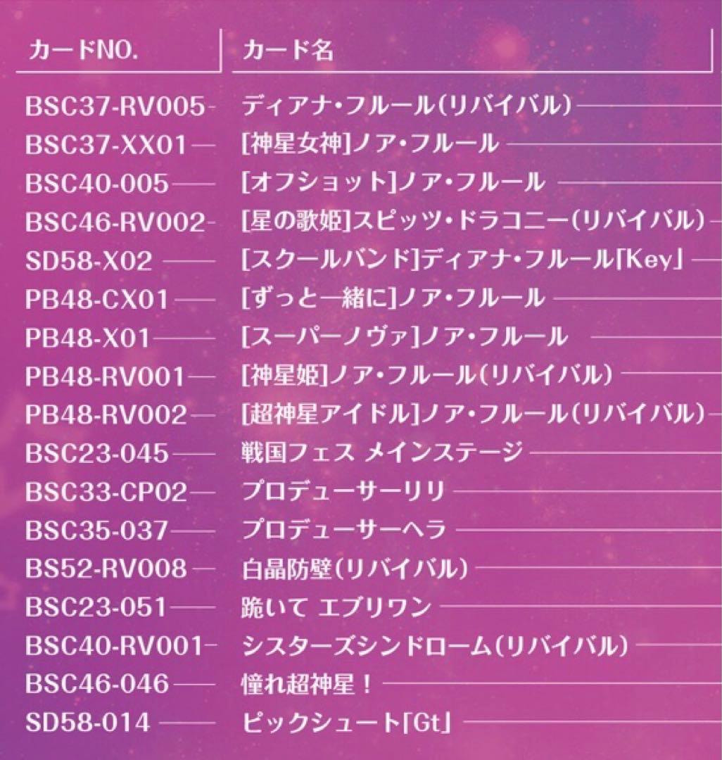 バトスピ　プレミアムフルールbox カード 21種類　各1枚　PB48