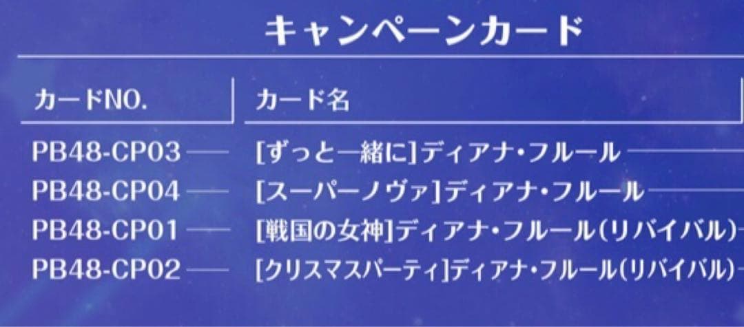 バトスピ　プレミアムフルールbox カード 21種類　各1枚　PB48