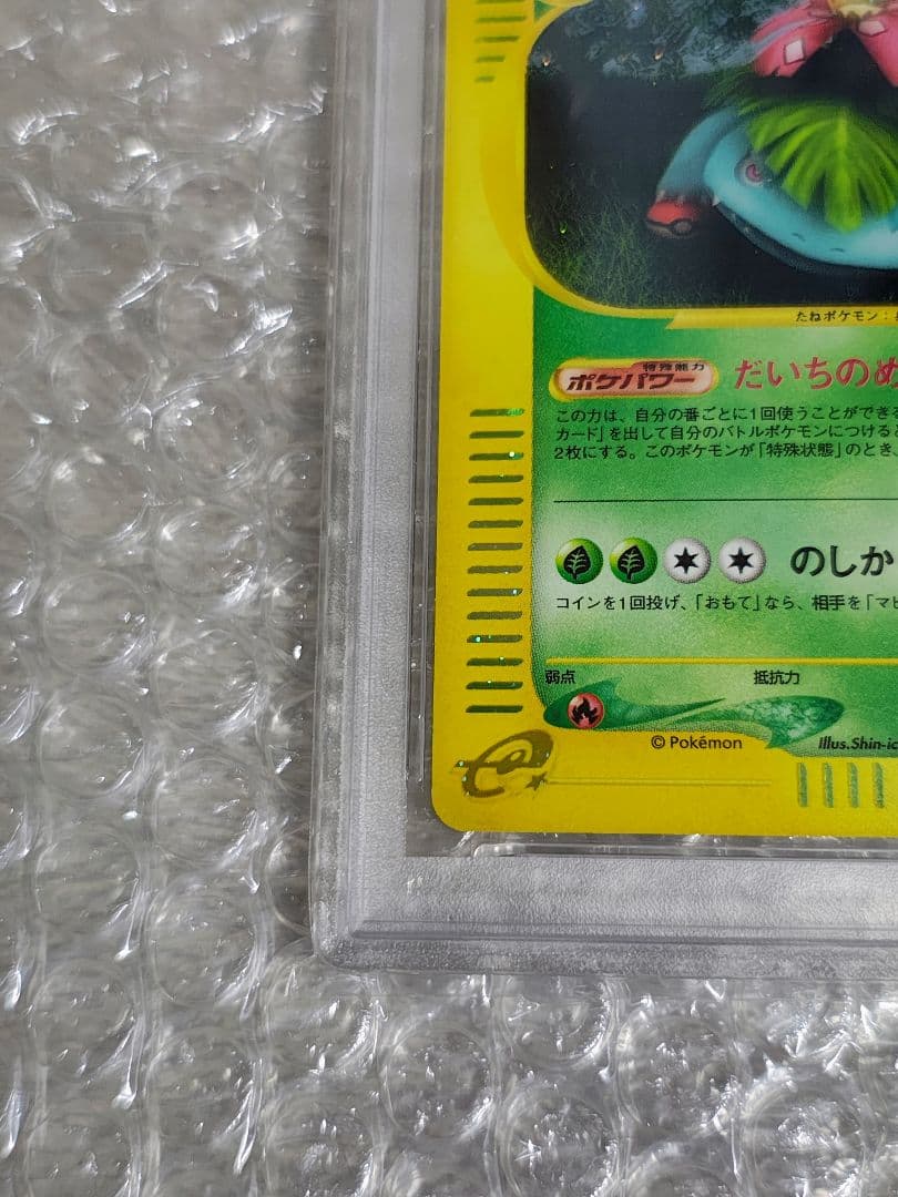 【PSA8】フシギバナ ★ 1ED ホロ 097/128 カードe 第1弾