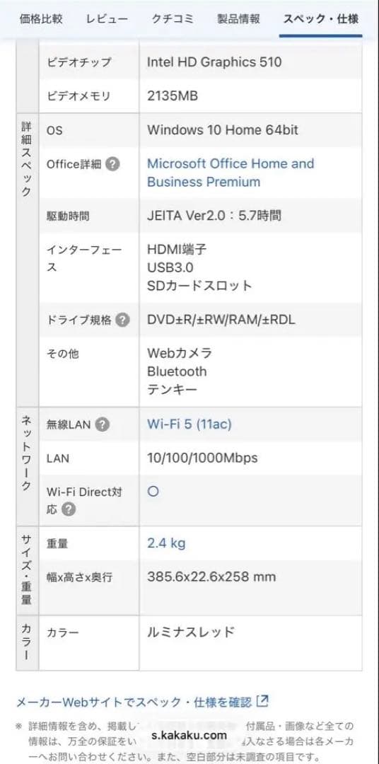 NEC LAVIE ノートPC PC-NS150EAR レッド