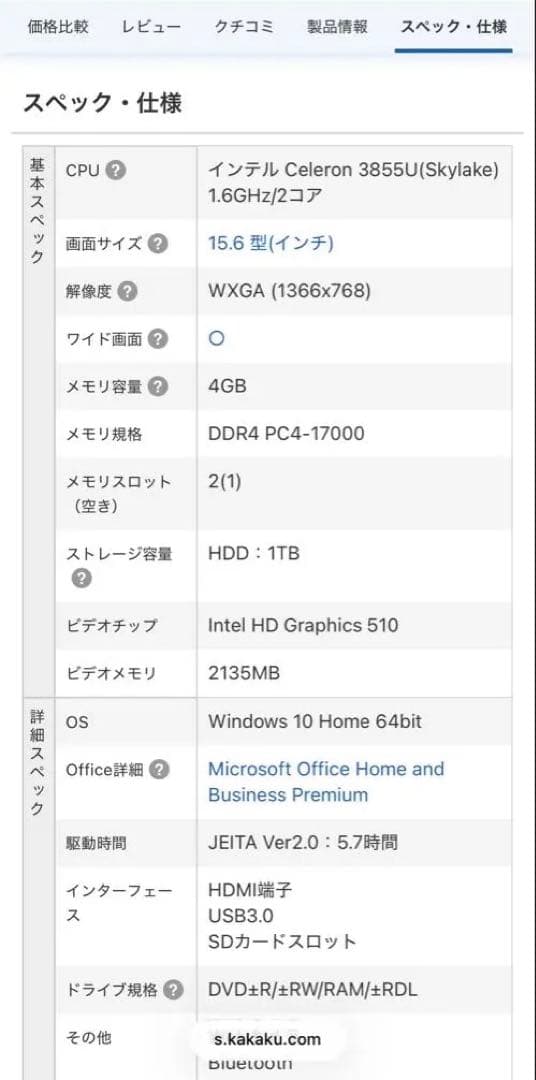 NEC LAVIE ノートPC PC-NS150EAR レッド