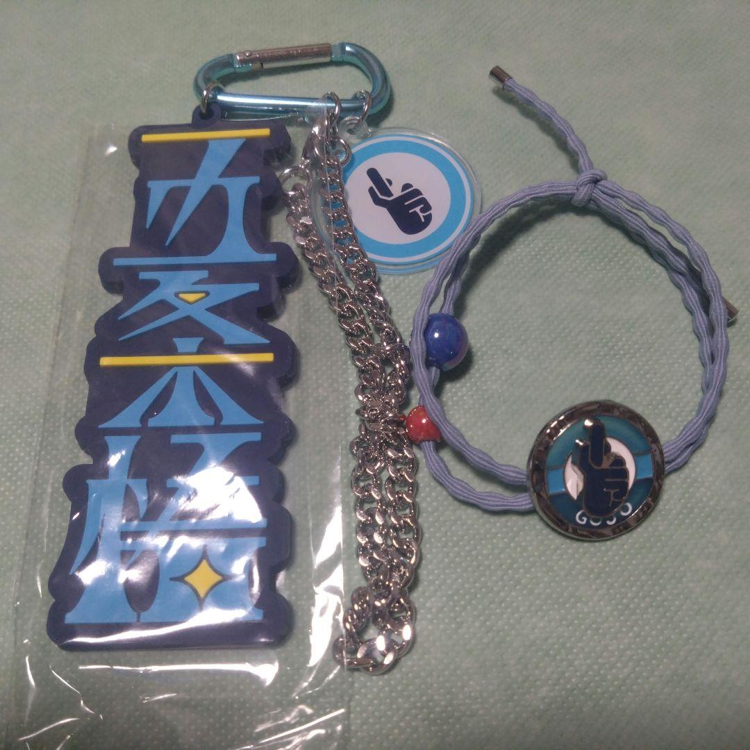 USJ 呪術廻戦 コレクタブルキーチェーン、コレクタブルヘアゴム　五条悟
