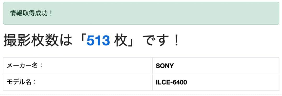 【撮影513枚のみ】SONY ソニー α6400 ボディILCE-6400 本体