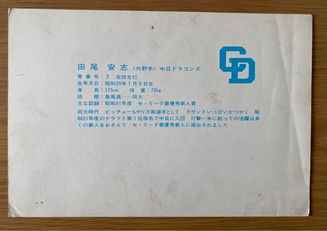 プロ野球カード厚紙(大) サイン入り下敷