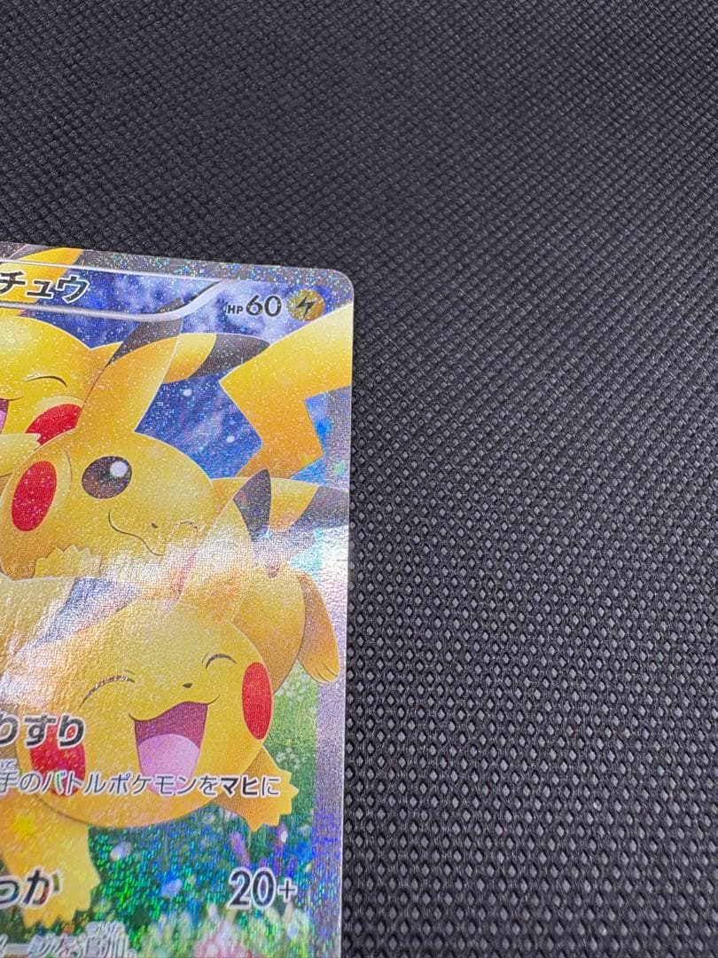 【傷あり】ピカチュウ RR CP3 ポケキュンコレクション 010/032