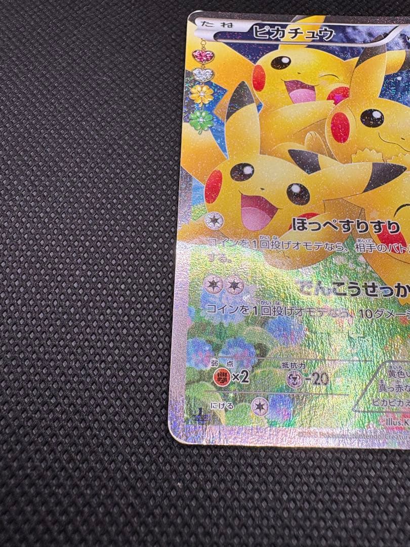 【傷あり】ピカチュウ RR CP3 ポケキュンコレクション 010/032