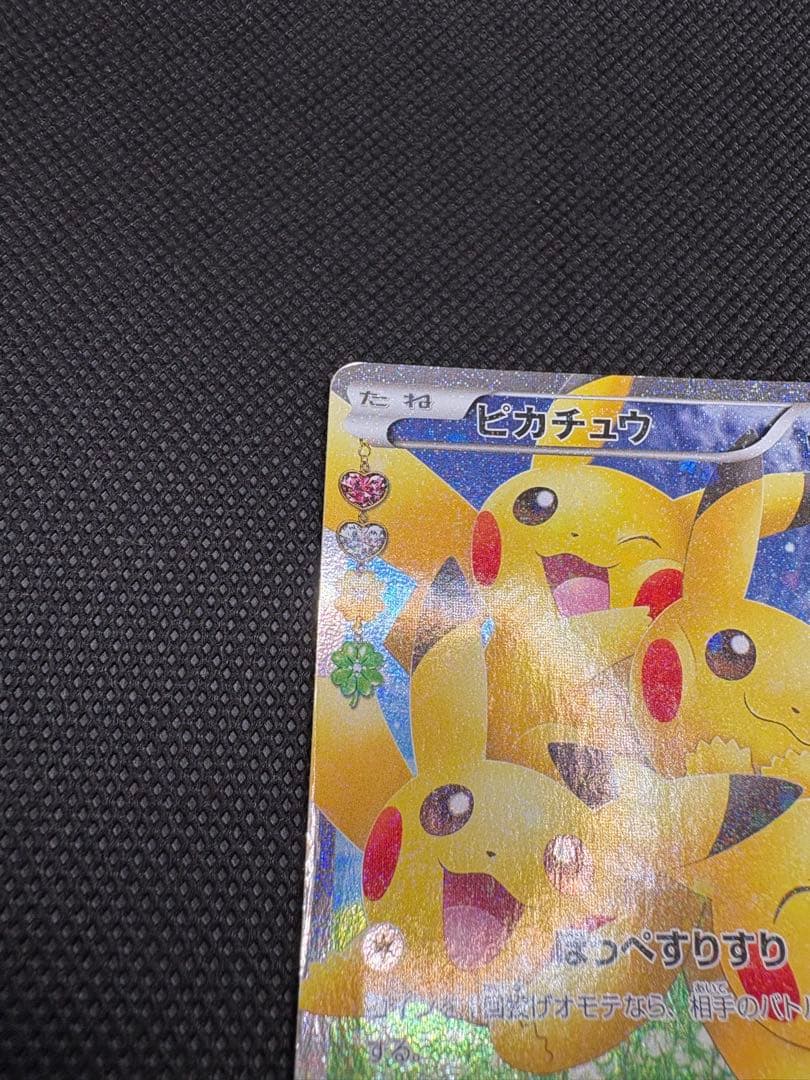 【傷あり】ピカチュウ RR CP3 ポケキュンコレクション 010/032