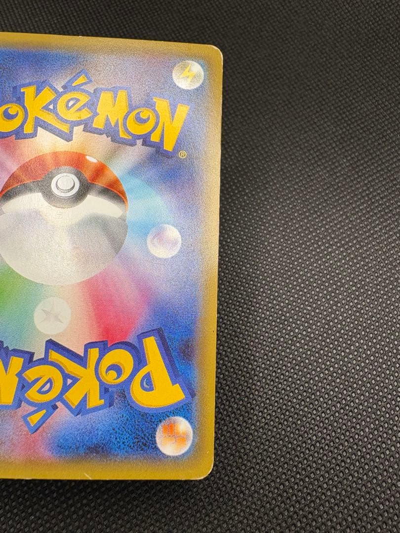 【傷あり】ピカチュウ RR CP3 ポケキュンコレクション 010/032