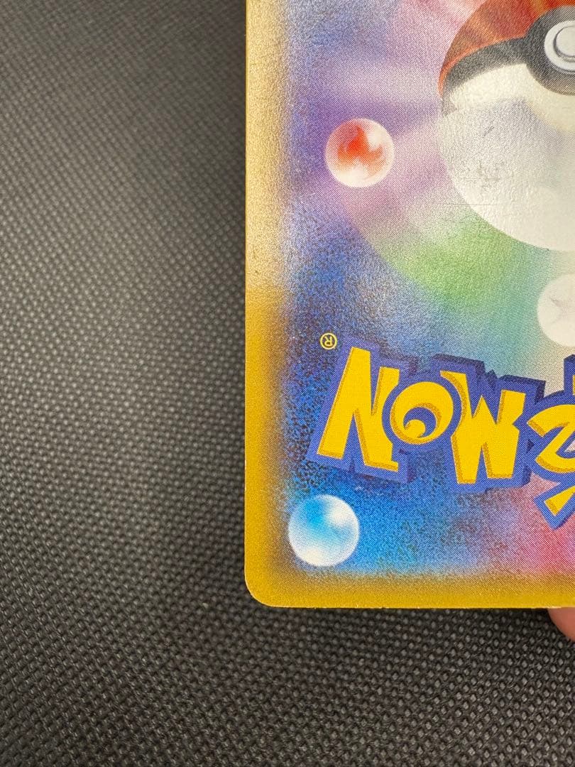 【傷あり】ピカチュウ RR CP3 ポケキュンコレクション 010/032