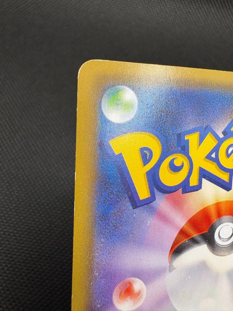 【傷あり】ピカチュウ RR CP3 ポケキュンコレクション 010/032