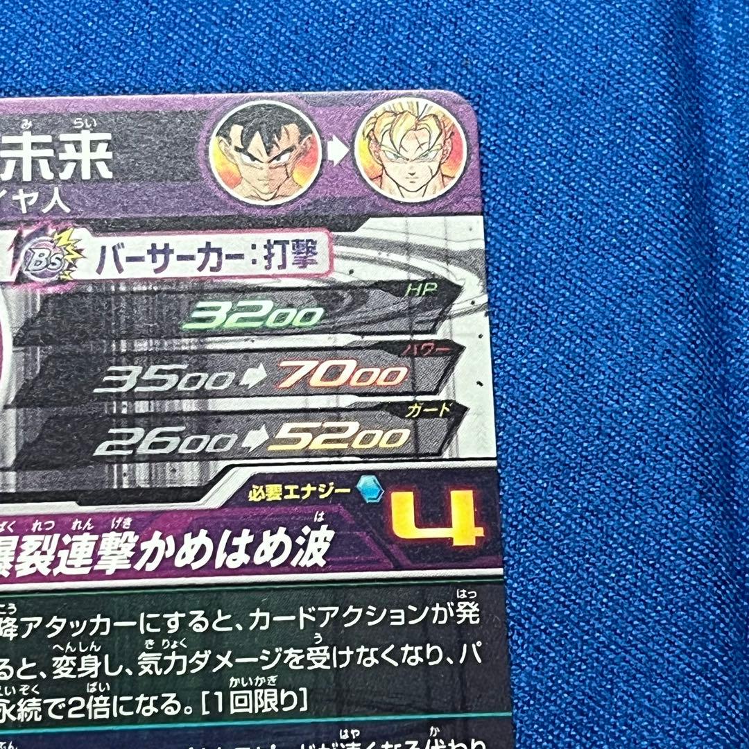 UM7-SEC2 孫悟飯青年期　BM4-SEC3 孫悟飯未来　まとめ売り