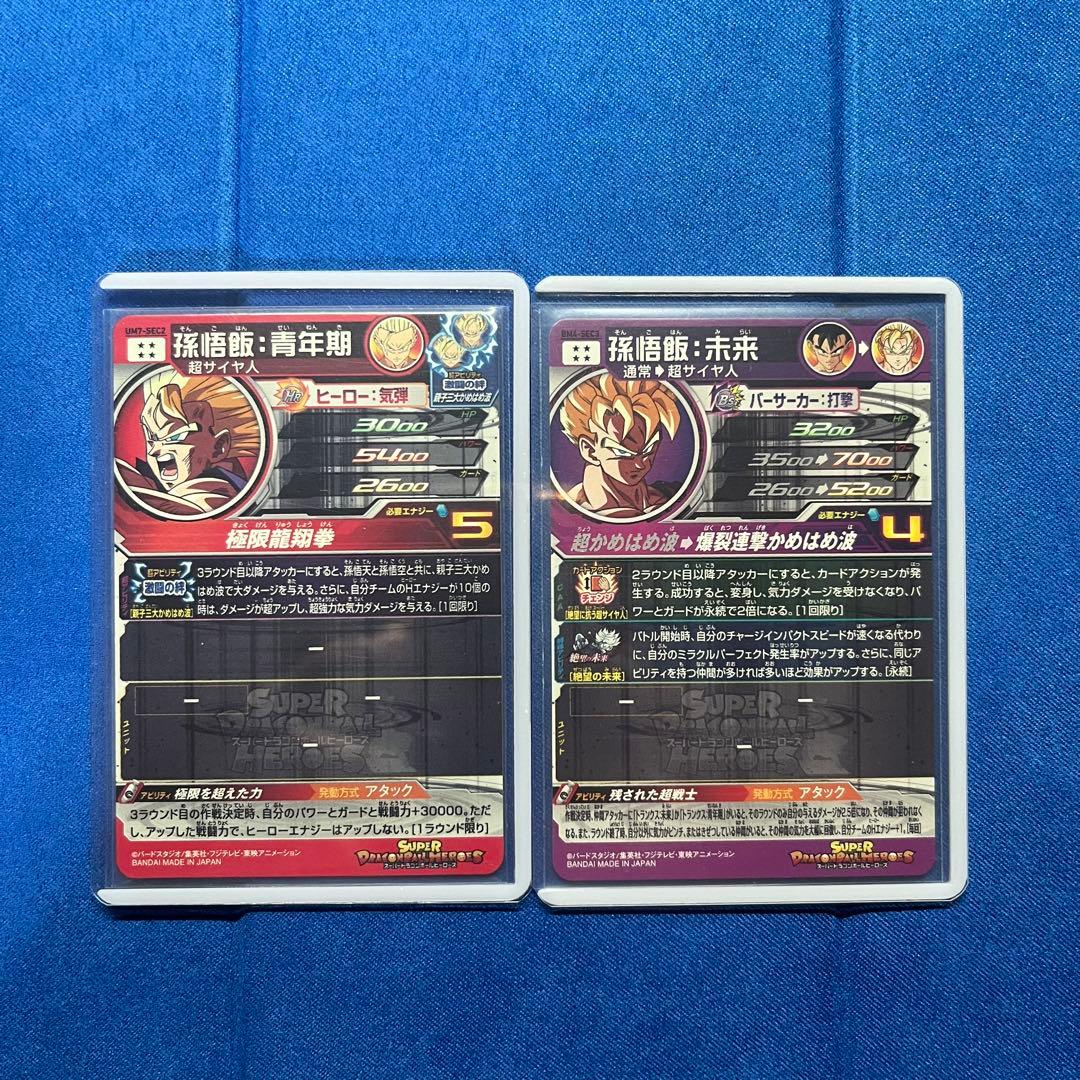 UM7-SEC2 孫悟飯青年期　BM4-SEC3 孫悟飯未来　まとめ売り