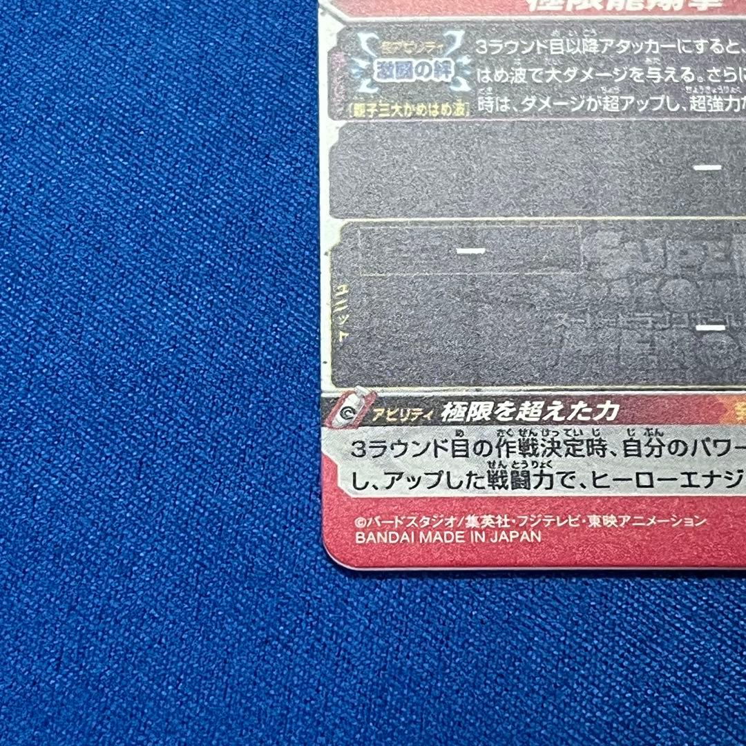 UM7-SEC2 孫悟飯青年期　BM4-SEC3 孫悟飯未来　まとめ売り