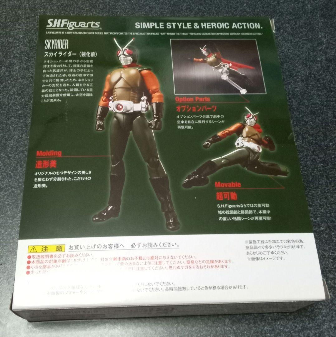 【最終値下げ】SHFiguarts　スカイライダー　強化前　魂ウェブ限定